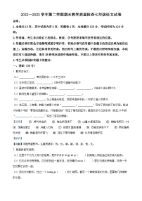 精品解析：广东省惠州市惠东县2022-2023学年七年级下学期期末语文试题（解析版）