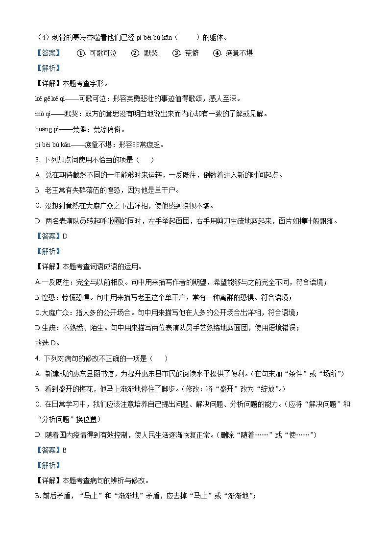 精品解析：广东省惠州市惠东县2022-2023学年七年级下学期期末语文试题（解析版）02
