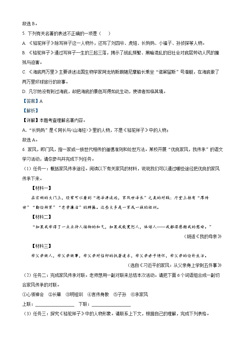 精品解析：广东省惠州市惠东县2022-2023学年七年级下学期期末语文试题（解析版）03