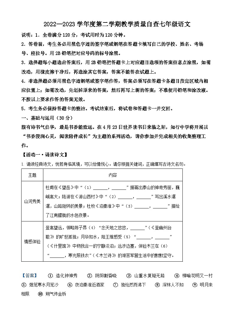 精品解析：广东省东莞市2022-2023学年七年级下学期期末语文试题（解析版）01