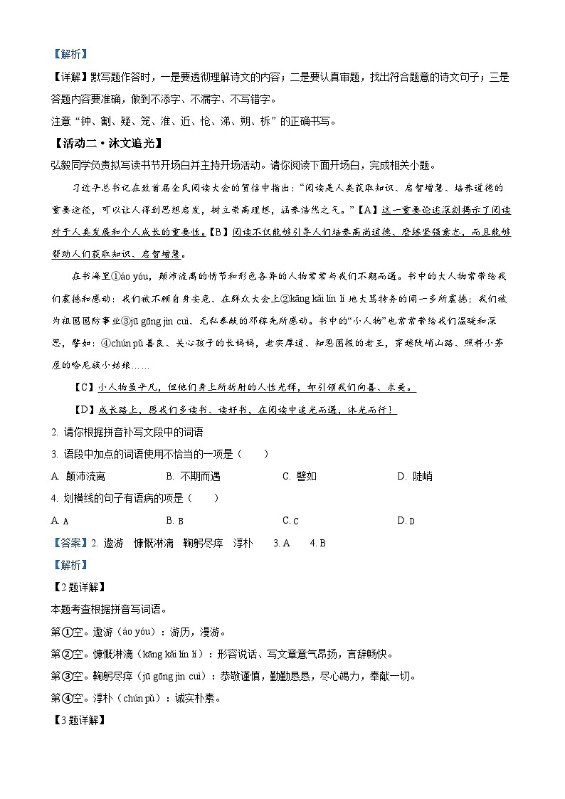 精品解析：广东省东莞市2022-2023学年七年级下学期期末语文试题（解析版）02