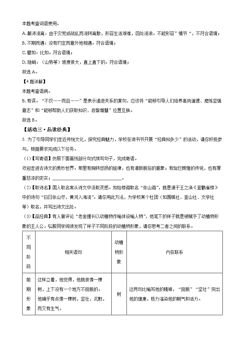 精品解析：广东省东莞市2022-2023学年七年级下学期期末语文试题（解析版）03