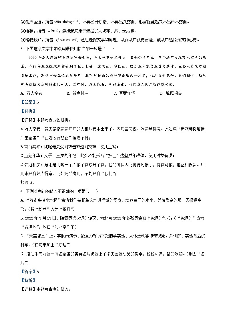 精品解析：广东省惠州市惠阳区2022-2023学年八年级下学期期末语文试题（解析版）02
