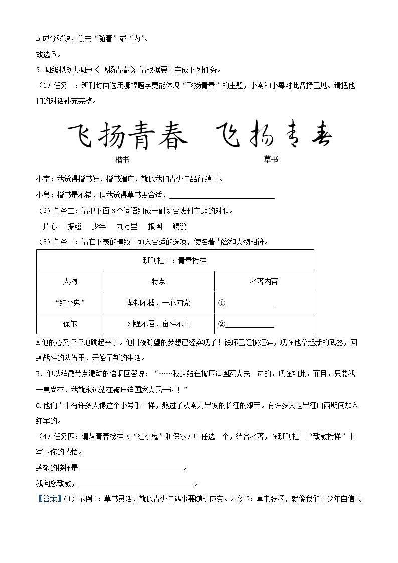 精品解析：广东省惠州市惠阳区2022-2023学年八年级下学期期末语文试题（解析版）03