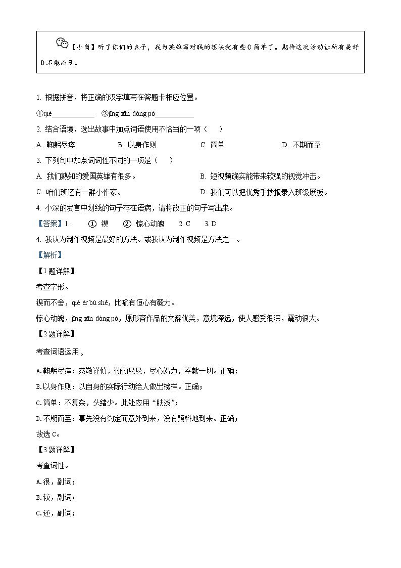 精品解析：广东省深圳市龙岗区2022-2023学年七年级下学期期末语文试题（解析版）02
