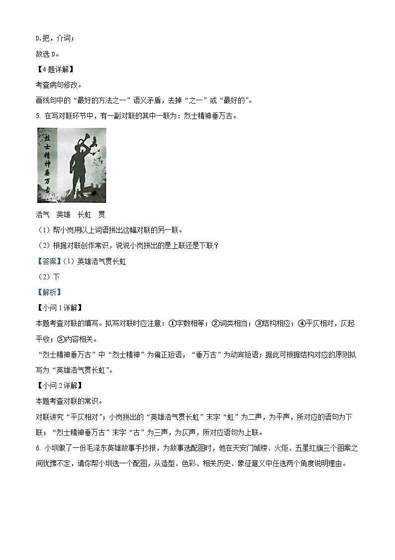 精品解析：广东省深圳市龙岗区2022-2023学年七年级下学期期末语文试题（解析版）03
