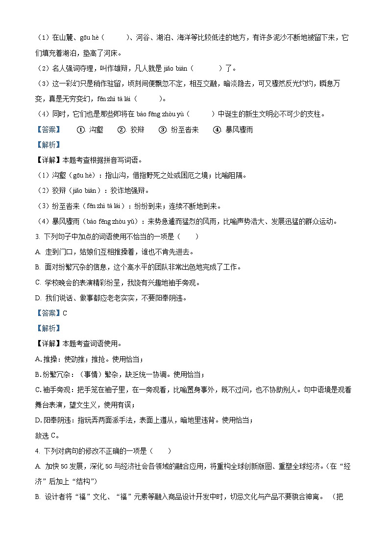 精品解析：广东省阳江市阳西县2022-2023学年八年级下学期期末语文试题（解析版）02