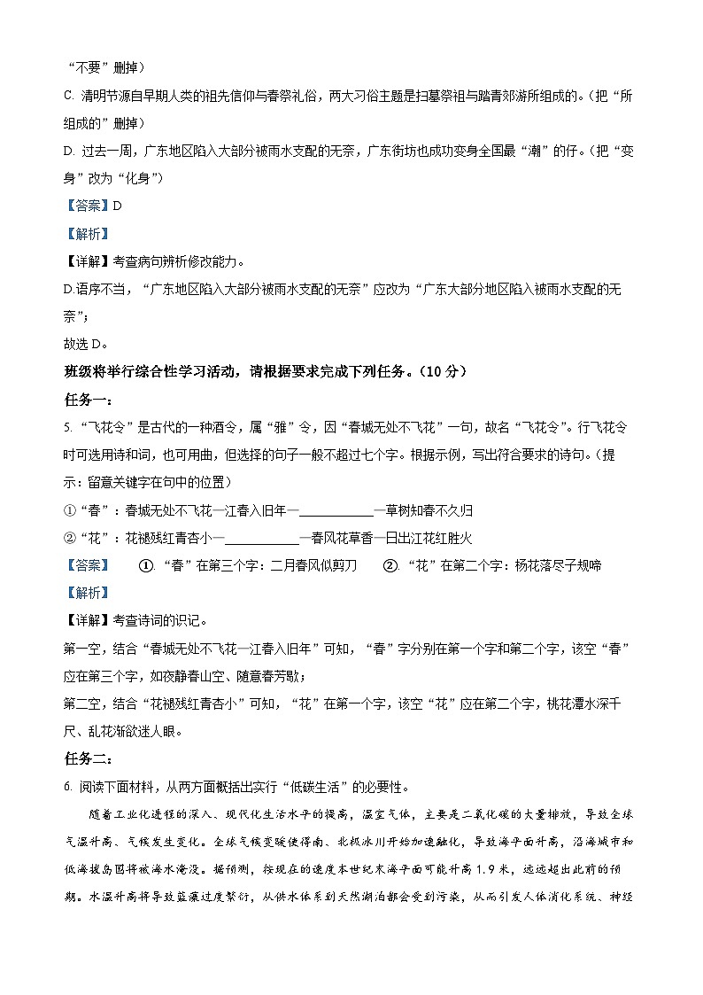 精品解析：广东省阳江市阳西县2022-2023学年八年级下学期期末语文试题（解析版）03