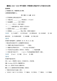 精品解析：河北省石家庄市藁城区2022-2023学年七年级下学期期末语文试题（解析版）