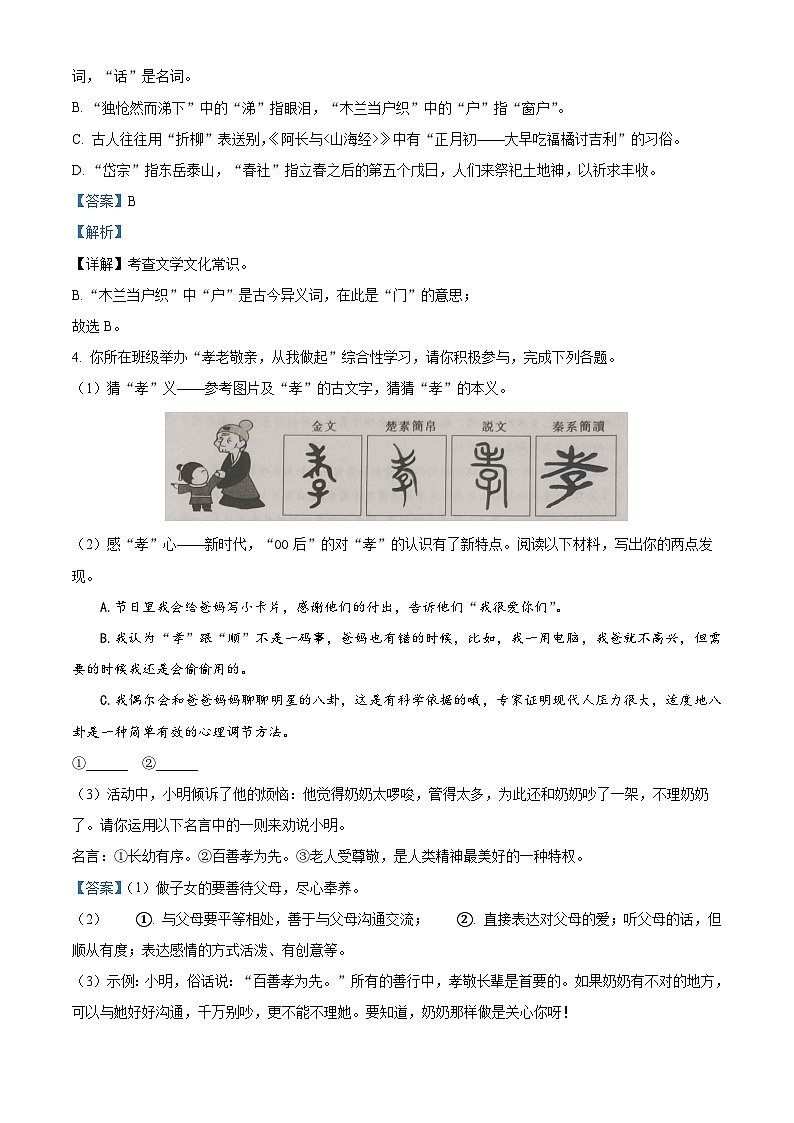 精品解析：河北省石家庄市藁城区2022-2023学年七年级下学期期末语文试题（解析版）第2页