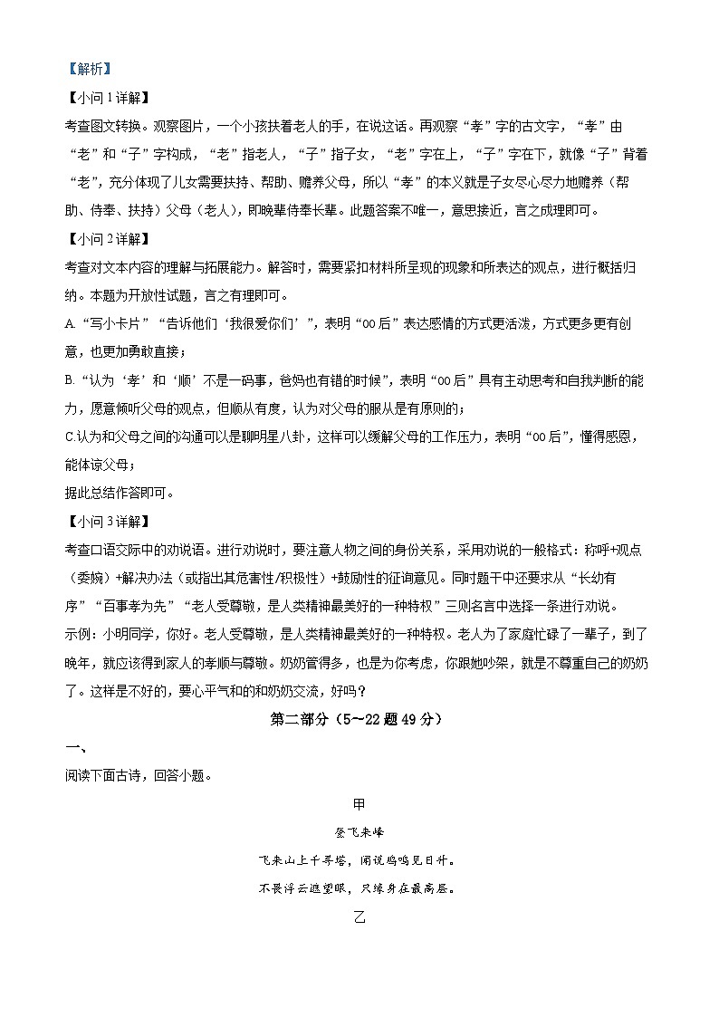 精品解析：河北省石家庄市藁城区2022-2023学年七年级下学期期末语文试题（解析版）第3页