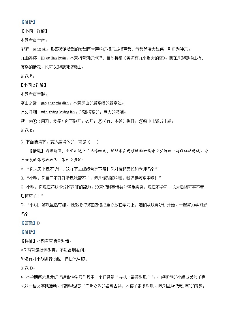 精品解析：河北省定州市2022-2023学年七年级下学期期末语文试题（解析版）第2页