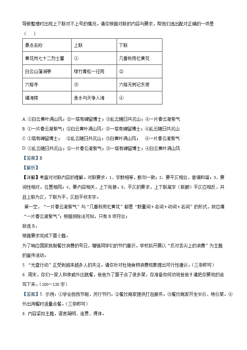 精品解析：河北省定州市2022-2023学年七年级下学期期末语文试题（解析版）第3页