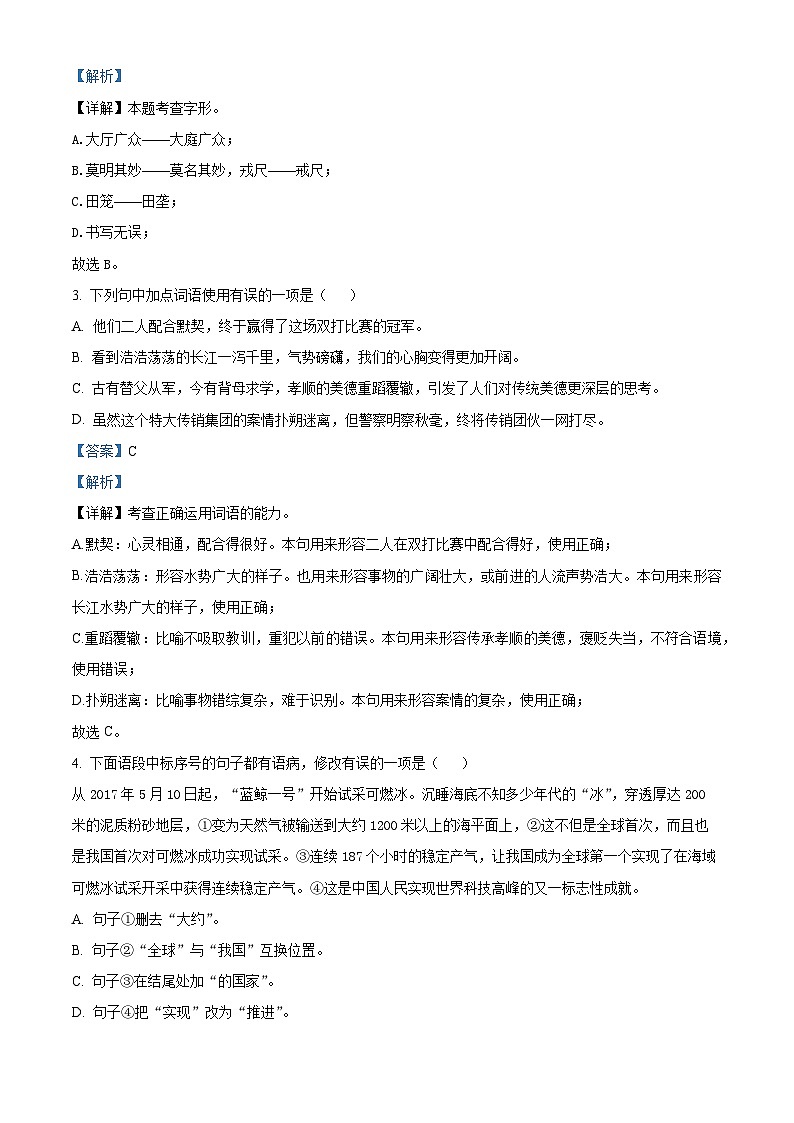 精品解析：黑龙江省哈尔滨市第四十七中学校2022-2023学年（五四学制）七年级下学期期中语文试题（解析版）02