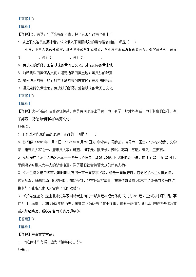 精品解析：黑龙江省哈尔滨市第四十七中学校2022-2023学年（五四学制）七年级下学期期中语文试题（解析版）03