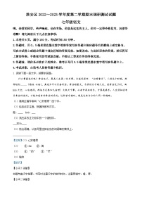 精品解析：江苏省淮安市淮安区2022-2023学年七年级下学期期末语文试题（解析版）
