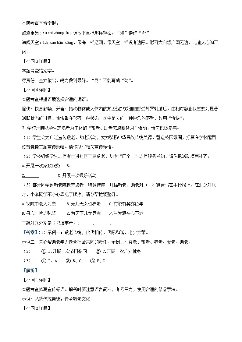 精品解析：江苏省淮安市淮安区2022-2023学年七年级下学期期末语文试题（解析版）02