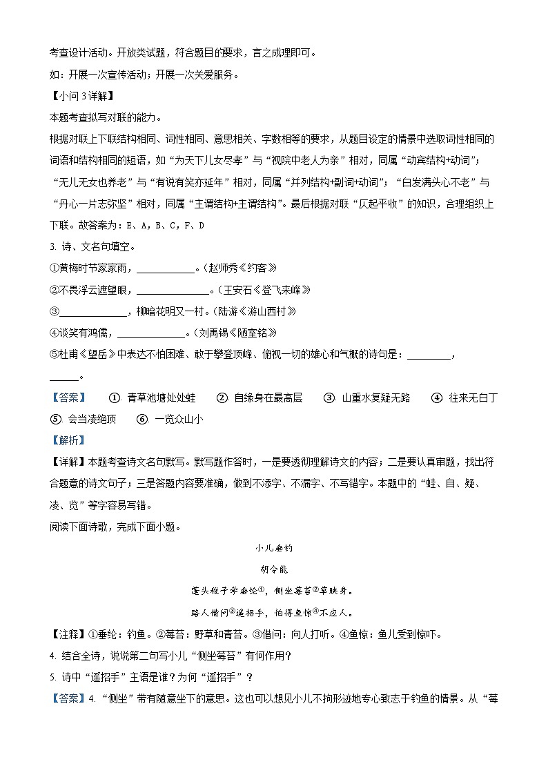 精品解析：江苏省淮安市淮安区2022-2023学年七年级下学期期末语文试题（解析版）03