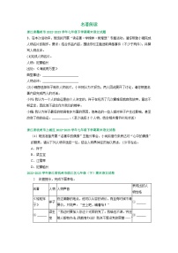 浙江省部分地区2022-2023学年下学期七年级语文期末试卷汇编：名著阅读