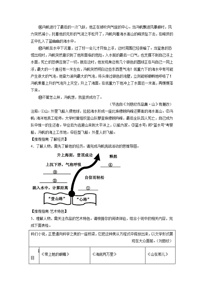浙江省部分地区2022-2023学年下学期七年级语文期末试卷汇编：现代文阅读一第2页