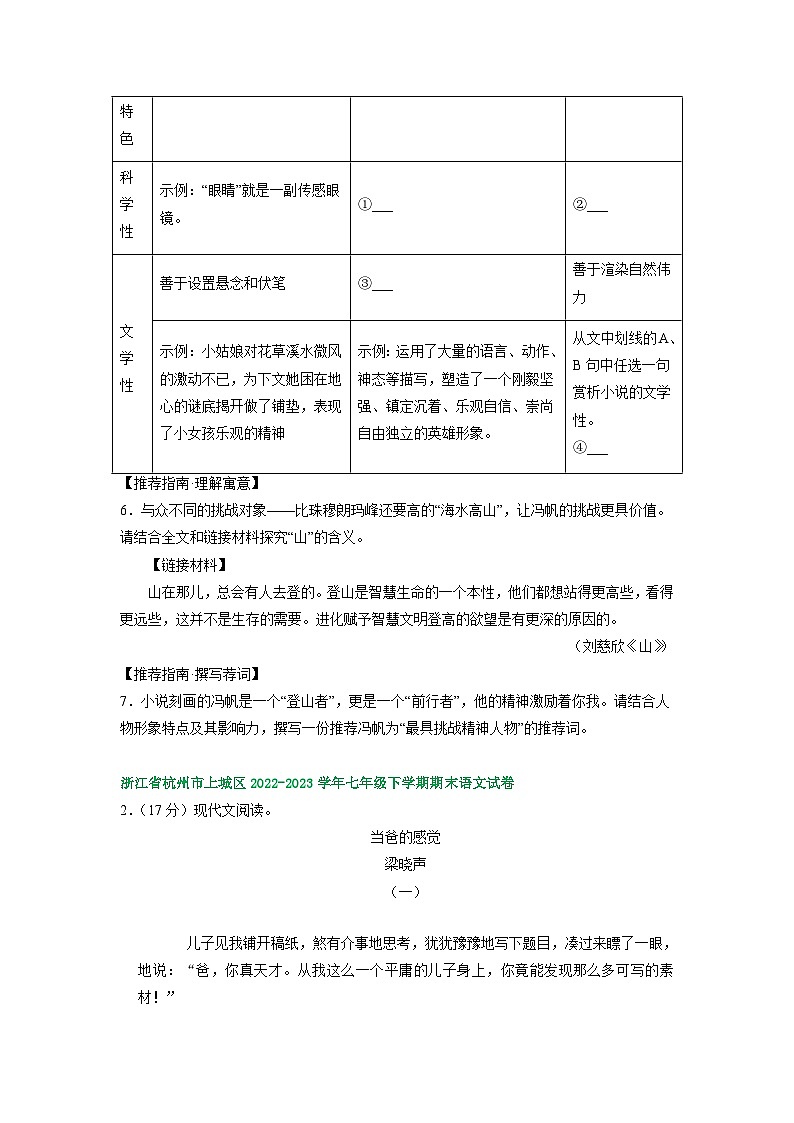 浙江省部分地区2022-2023学年下学期七年级语文期末试卷汇编：现代文阅读一第3页