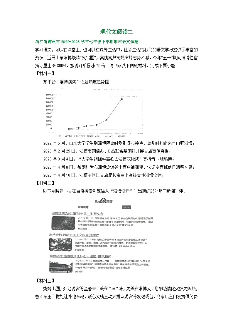 浙江省部分地区2022-2023学年下学期七年级语文期末试卷汇编：现代文阅读二第1页