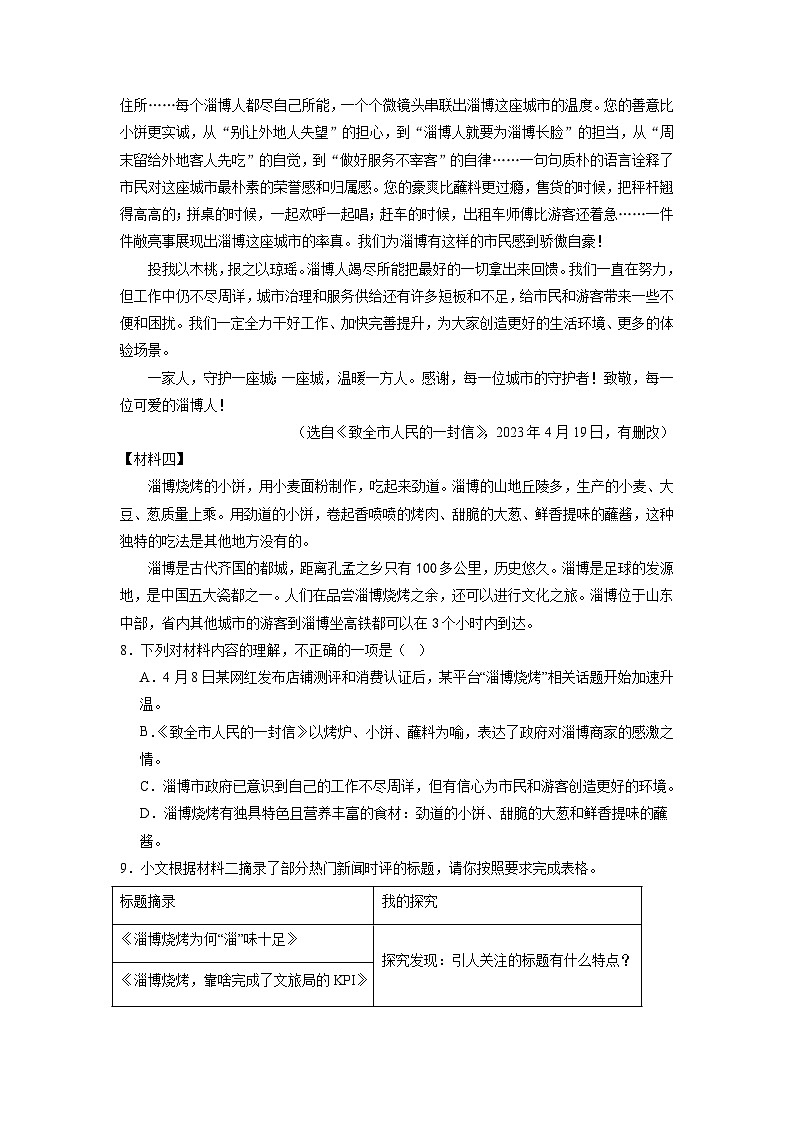 浙江省部分地区2022-2023学年下学期七年级语文期末试卷汇编：现代文阅读二第2页