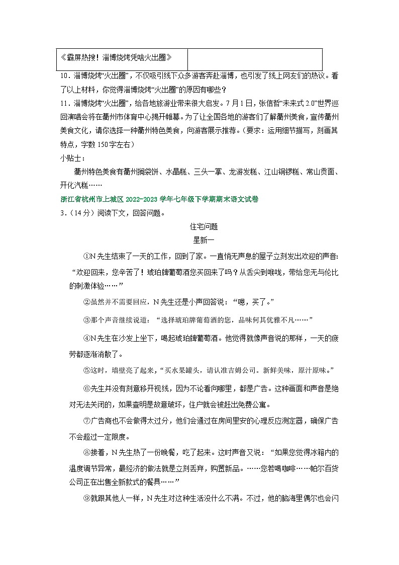 浙江省部分地区2022-2023学年下学期七年级语文期末试卷汇编：现代文阅读二第3页