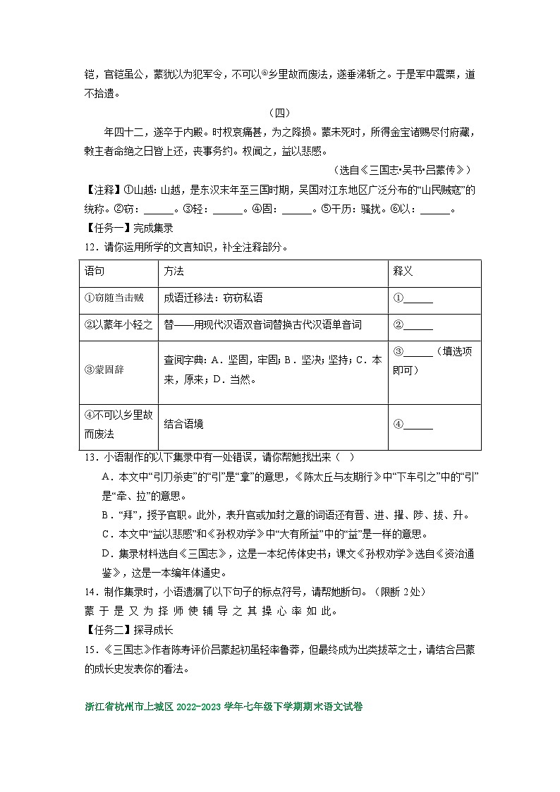 浙江省部分地区2022-2023学年下学期七年级语文期末试卷汇编：古诗文阅读02