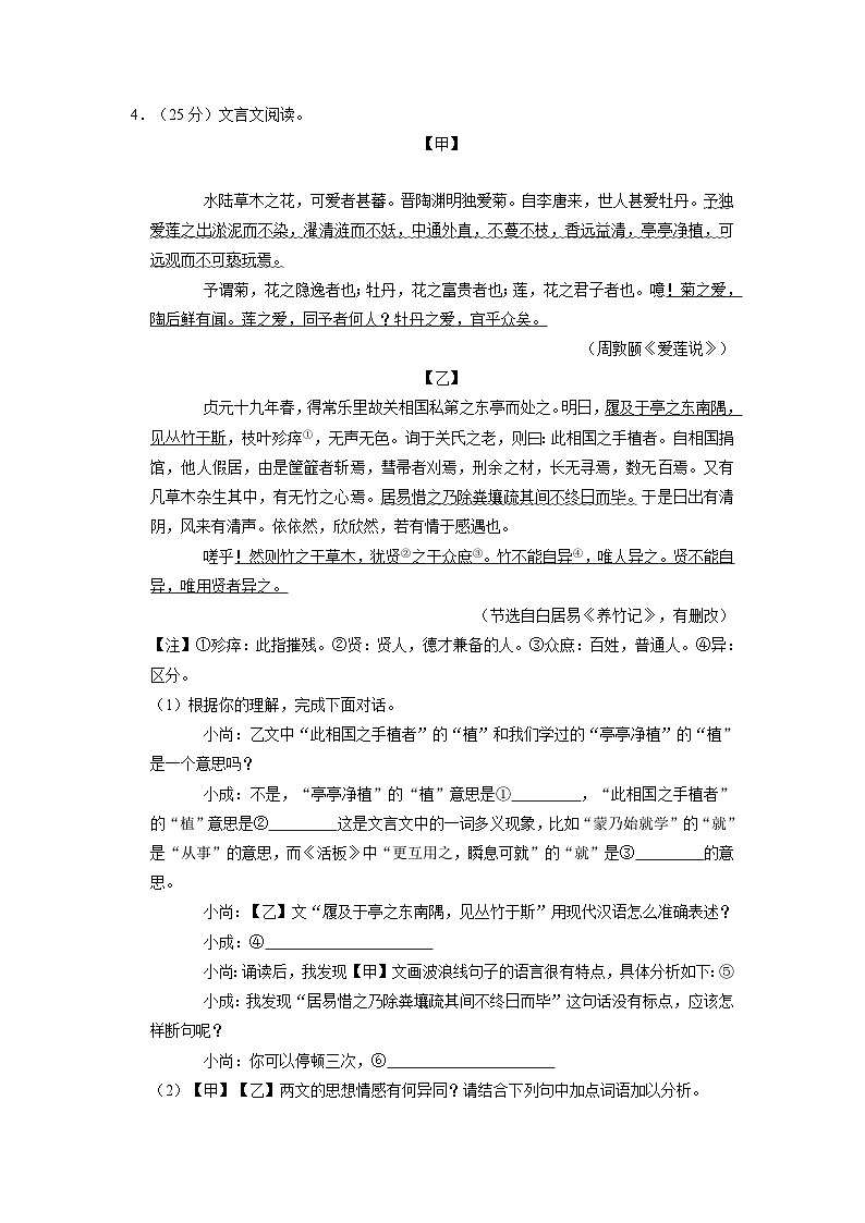 浙江省部分地区2022-2023学年下学期七年级语文期末试卷汇编：古诗文阅读03