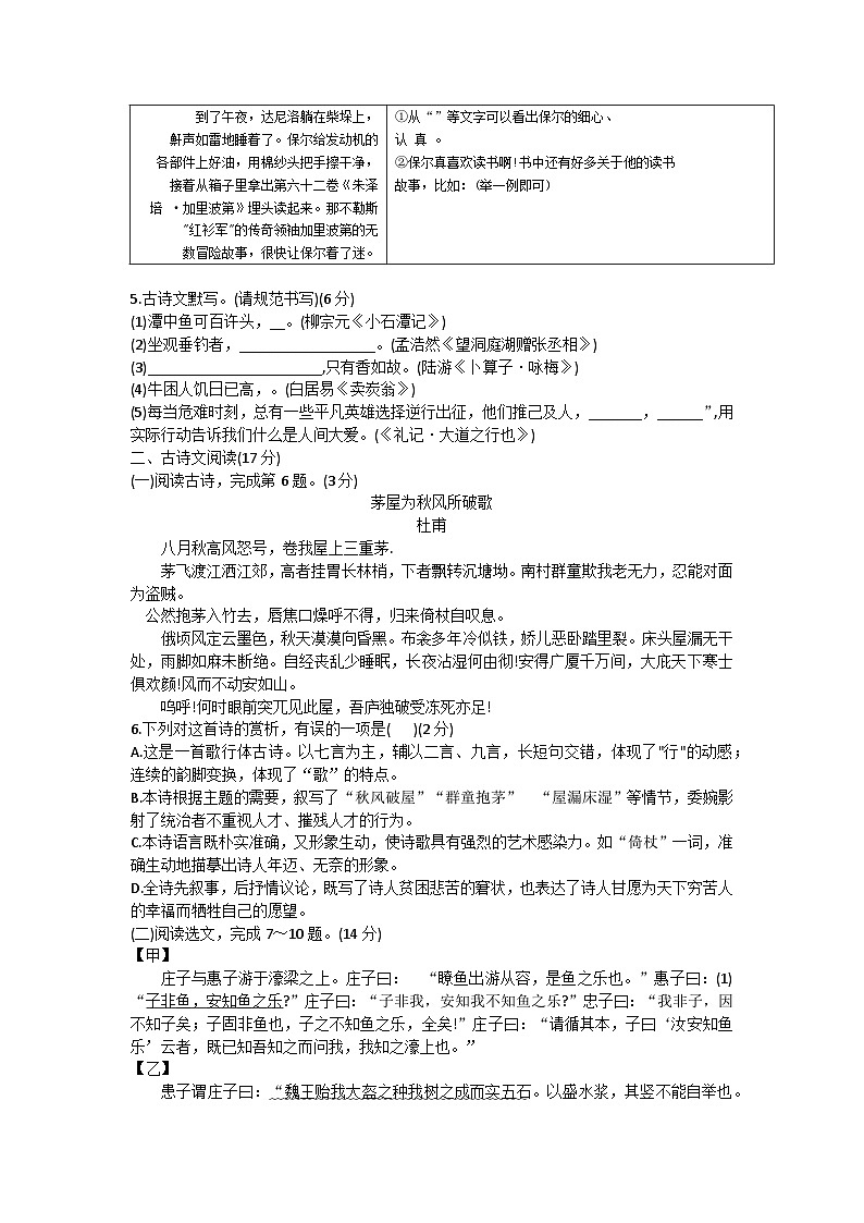 辽宁省大连市金州区2022-2023学年八年级下学期期末语文试题（含答案）第2页