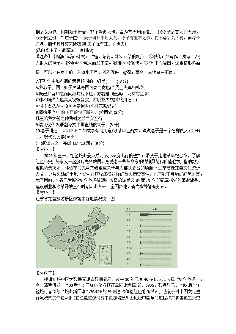 辽宁省大连市金州区2022-2023学年八年级下学期期末语文试题（含答案）第3页