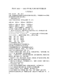 辽宁省丹东市2022-2023学年八年级下学期期末考试语文试题（含答案）