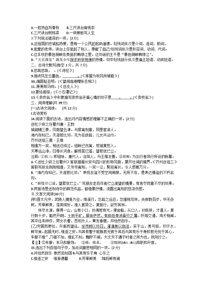 辽宁省丹东市2022-2023学年八年级下学期期末考试语文试题（含答案）02