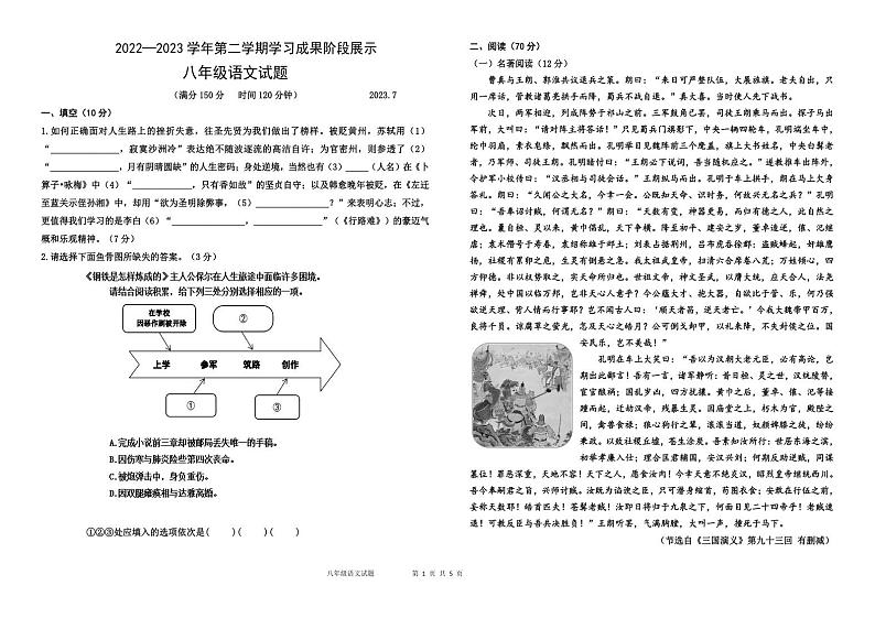 山东省德州市夏津县2022-2023学年八年级下学期期末考试语文试题第1页