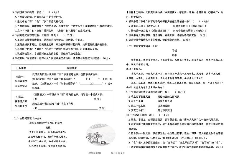 山东省德州市夏津县2022-2023学年八年级下学期期末考试语文试题第2页