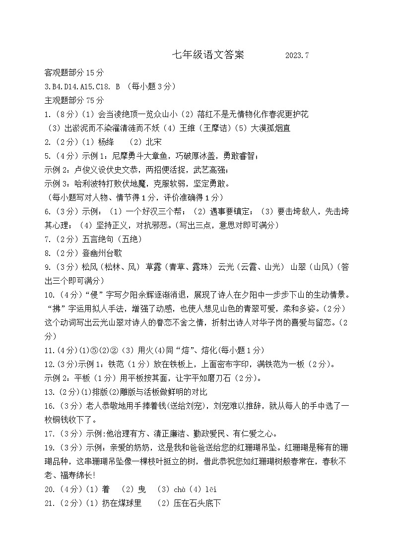 七年级语文 答案第1页