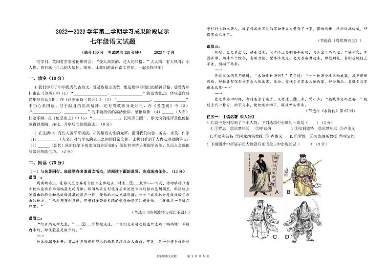 山东省德州市夏津县2022-2023学年七年级下学期期末考试语文试题第1页