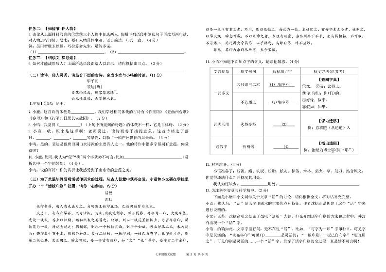 山东省德州市夏津县2022-2023学年七年级下学期期末考试语文试题第2页