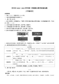 山西省忻州地区2022-2023学年八年级下学期期末语文试题（含答案）