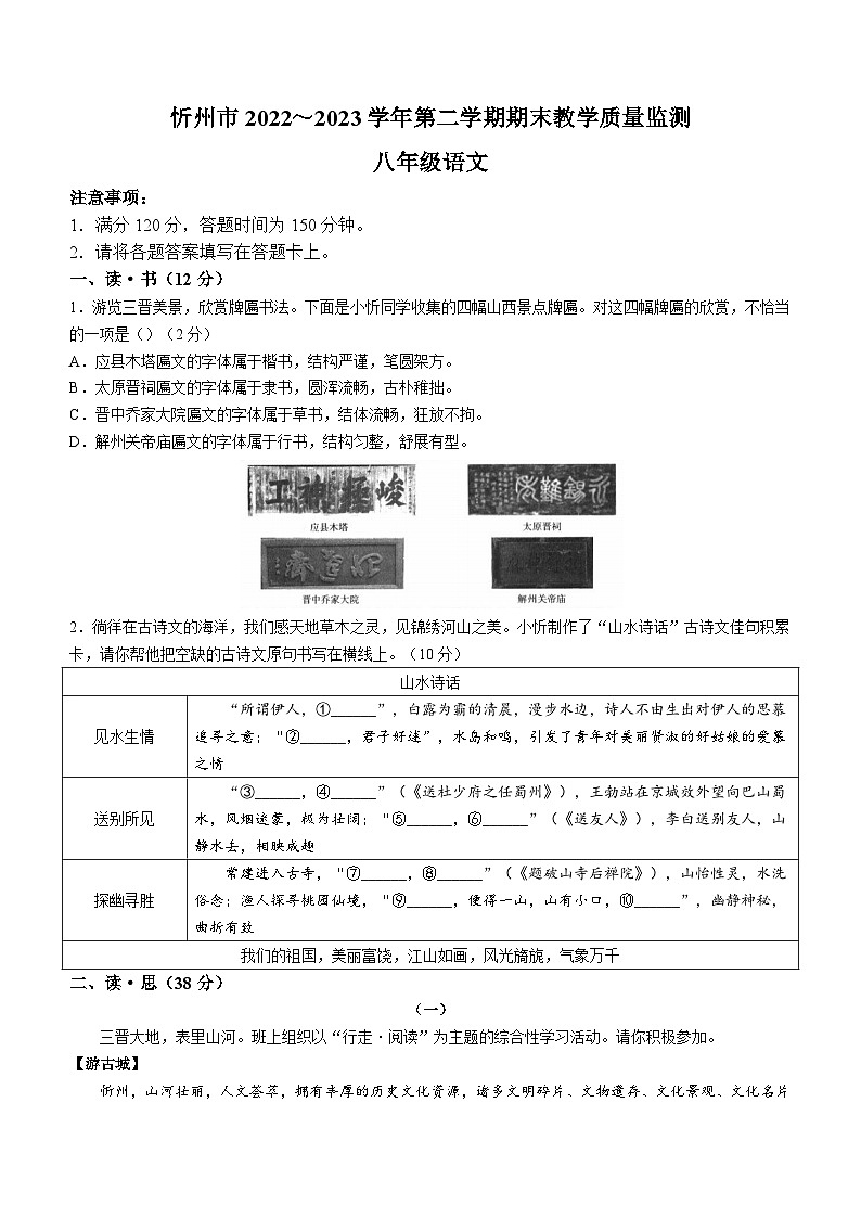 山西省忻州地区2022-2023学年八年级下学期期末语文试题（含答案）第1页