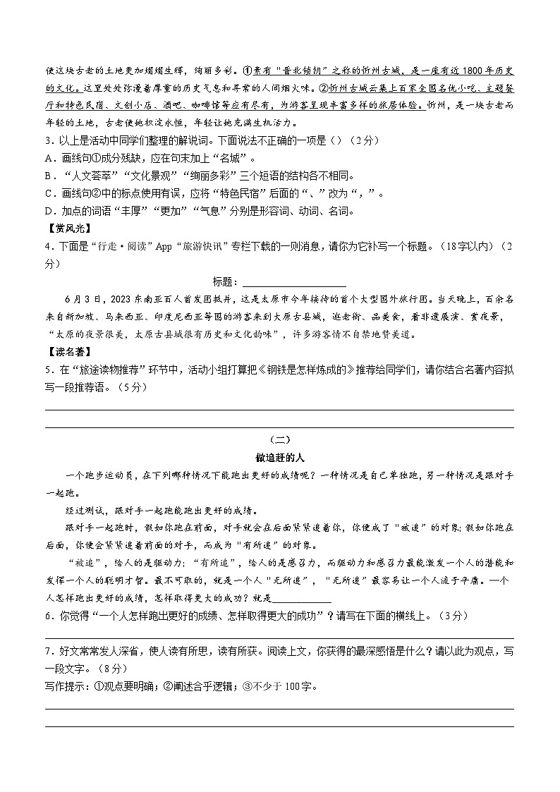 山西省忻州地区2022-2023学年八年级下学期期末语文试题（含答案）第2页
