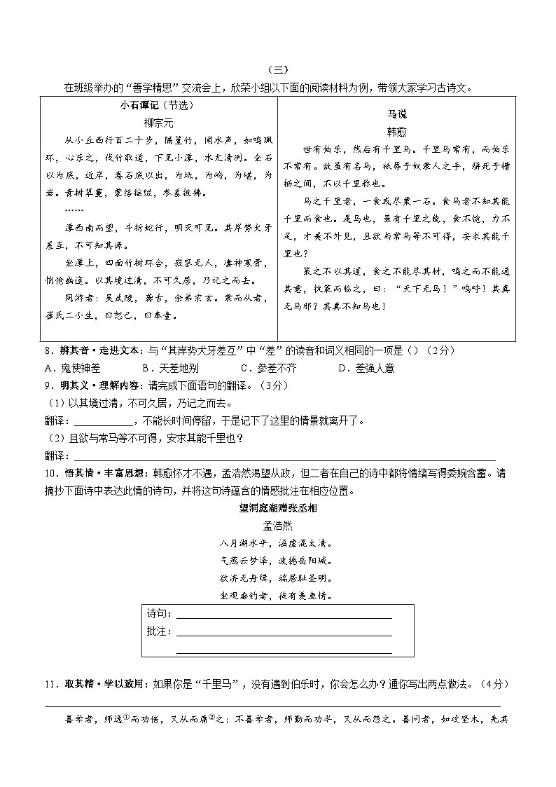山西省忻州地区2022-2023学年八年级下学期期末语文试题（含答案）第3页