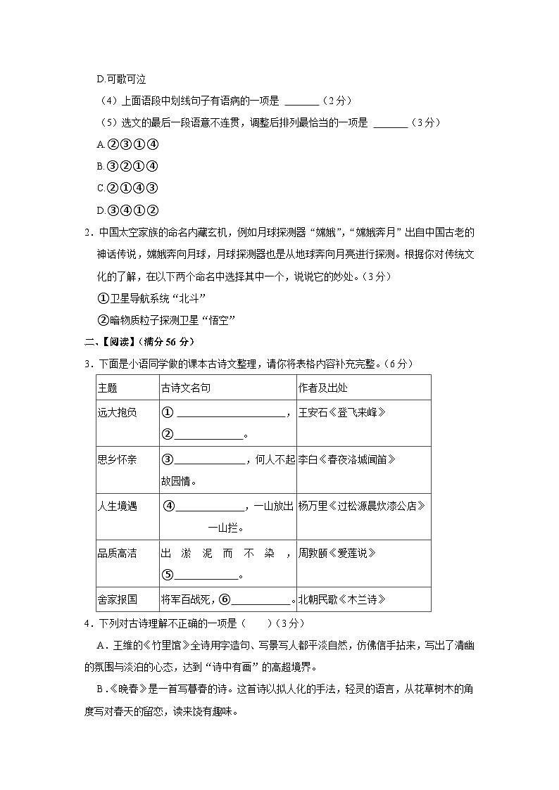 山东省青岛市市南区2022-2023学年七年级下学期期末语文试卷（含答案）02