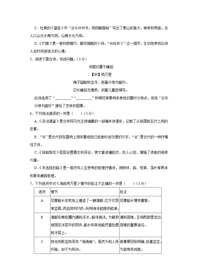 山东省青岛市市南区2022-2023学年七年级下学期期末语文试卷（含答案）03