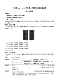 山西省忻州地区2022-2023学年七年级下学期期末语文试题（含答案）