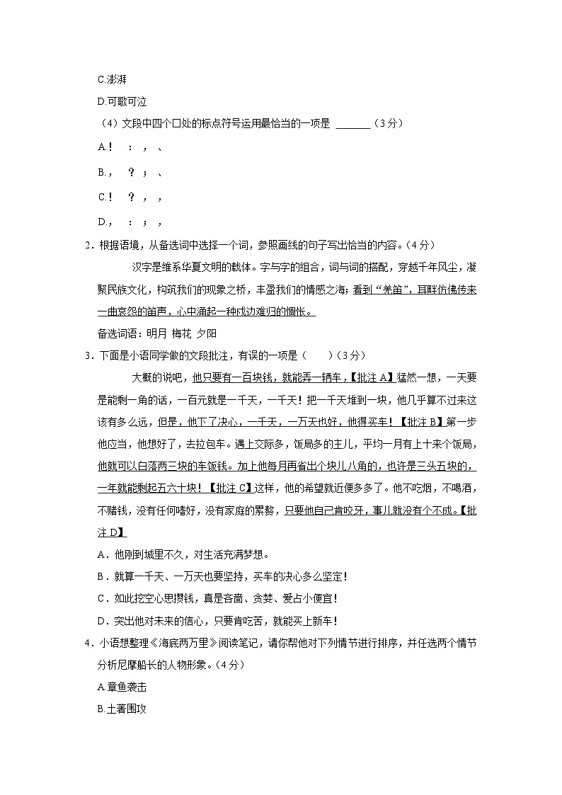 重庆市南川区2022-2023学年七年级下学期期末语文试卷（含答案）02