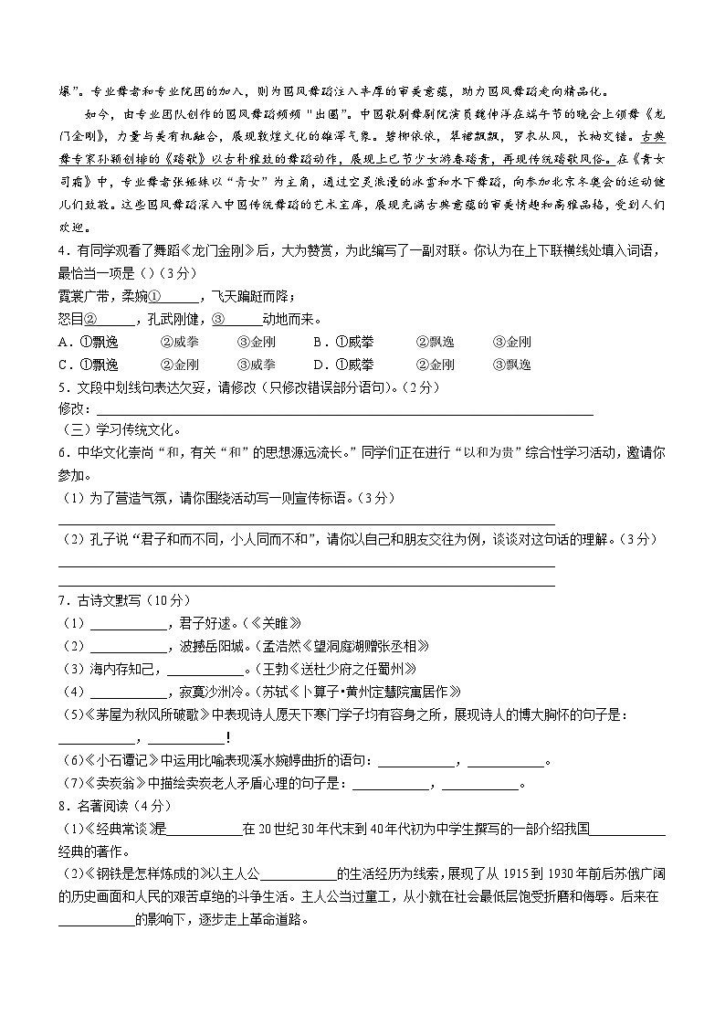 湖南省湘西州古丈县2022-2023学年八年级下学期期末语文试题（含答案）02