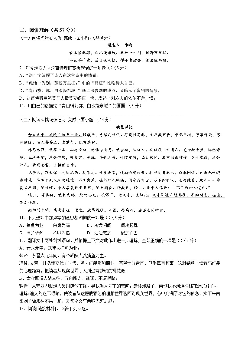 湖南省湘西州古丈县2022-2023学年八年级下学期期末语文试题（含答案）03