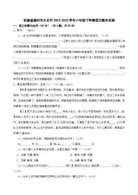 安徽省滁州市天长市2022-2023学年八年级下学期期末语文试卷（含答案）